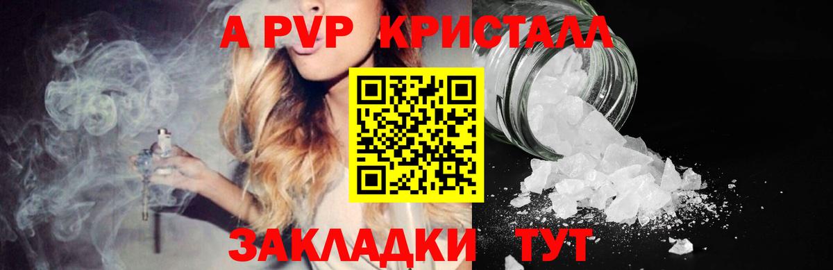 Мариинск  Alfa_PVP  Alfa_PVP Crystall  Вход с VPN  А ПВП VHQ 