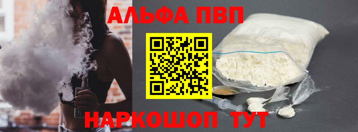 Альфа ПВП VHQ Мариинск