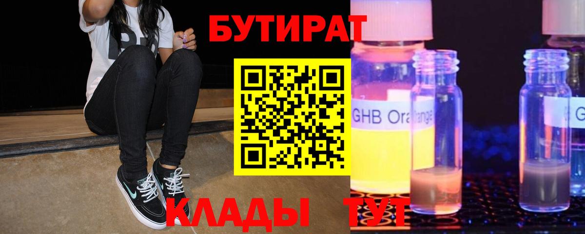 БУТИРАТ Butirat Мариинск