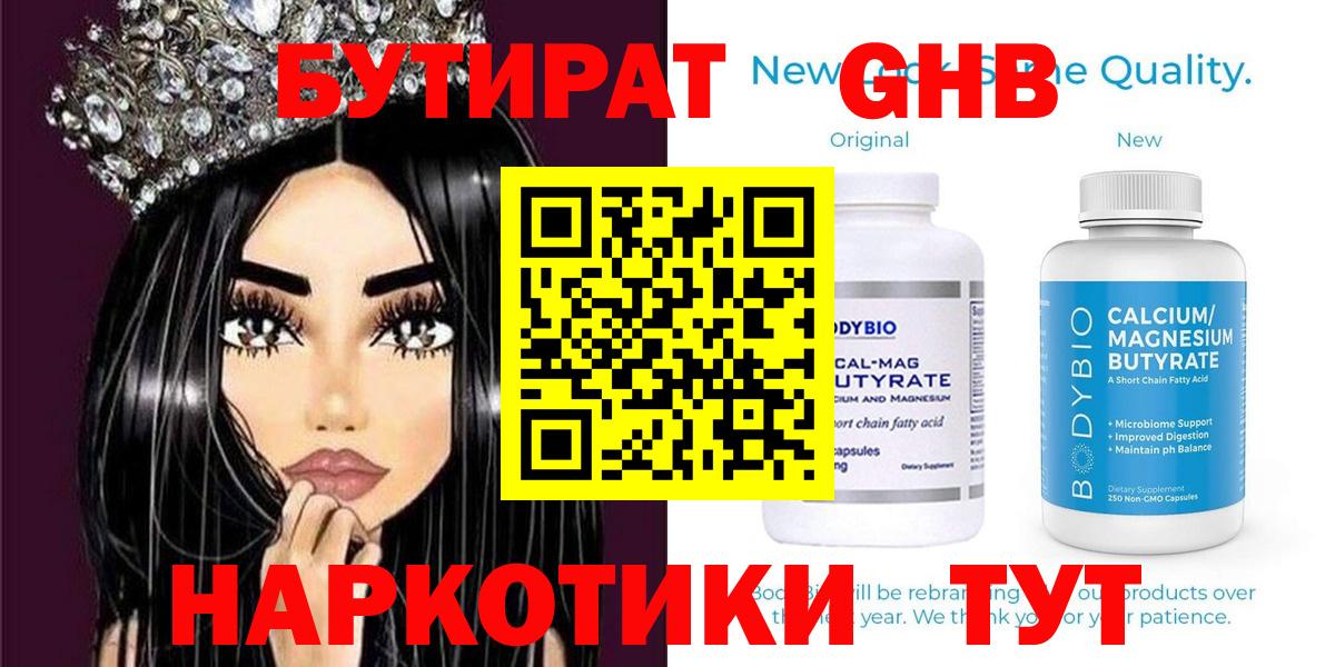 Бутират 99%  Мариинск 