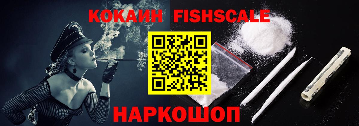 Cocaine  Cocaine Fish Scale  Мариинск  COCAIN Колумбийский 