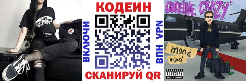 Кодеин напиток Lean (лин)  Мариинск 