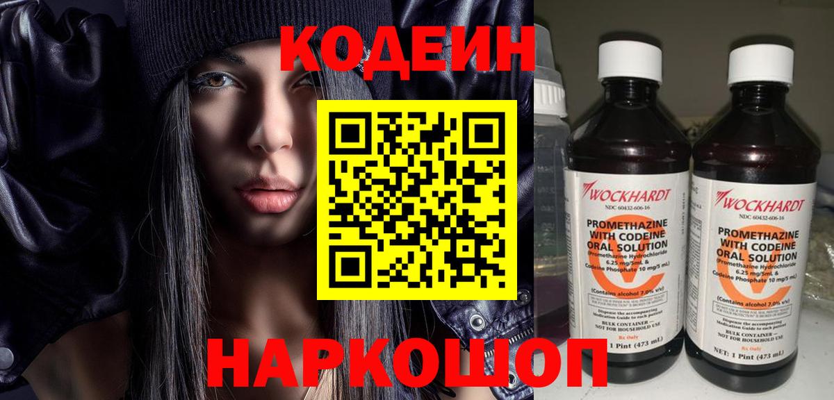 Мариинск  Кодеин напиток Lean (лин)  Вход с VPN 