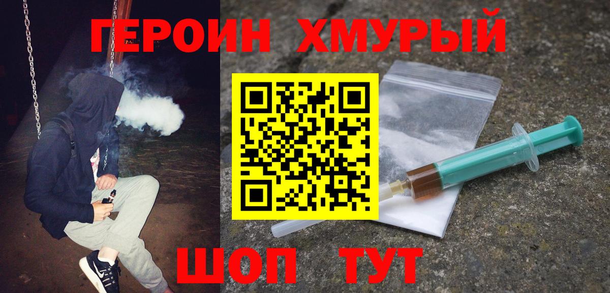 Мариинск  ГЕРОИН герыч  Вход с VPN 