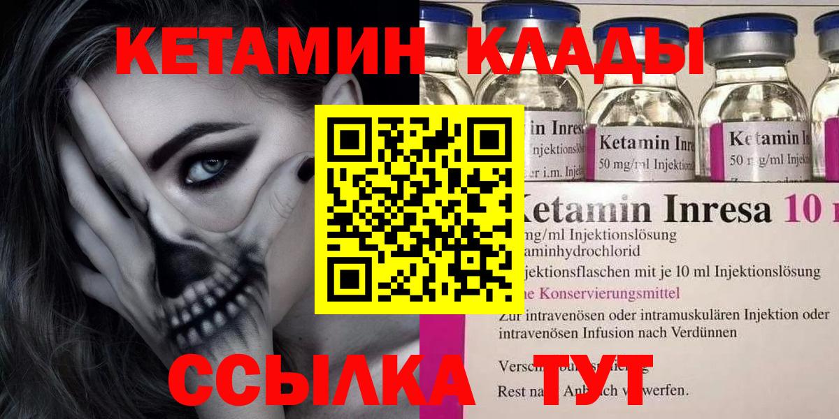 Кетамин VHQ  Вход с VPN  Мариинск 