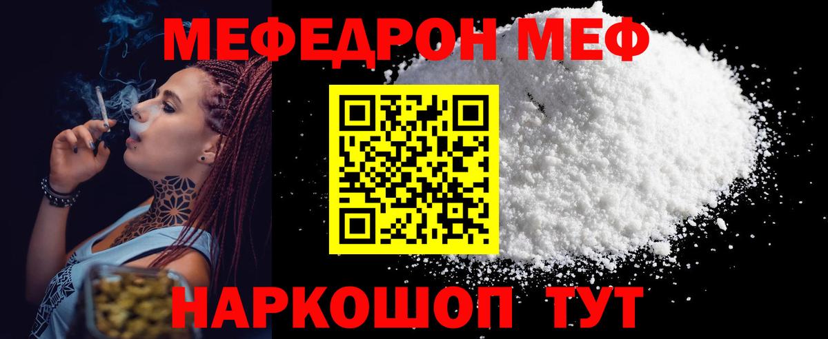 Мефедрон Мариинск