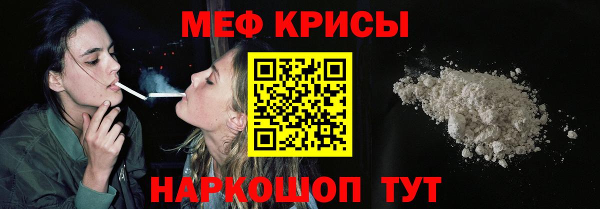 МЯУ-МЯУ  МЕФ  Меф мяу мяу  Мариинск  МЯУ-МЯУ кристаллы  Вход с VPN 