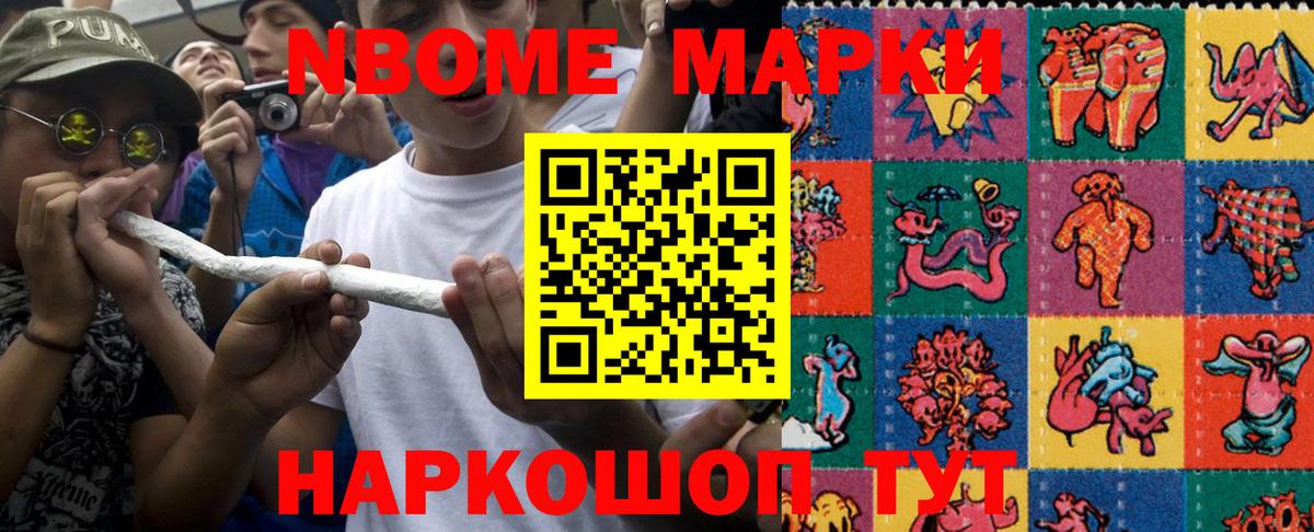 Наркотические марки 1,8мг Мариинск