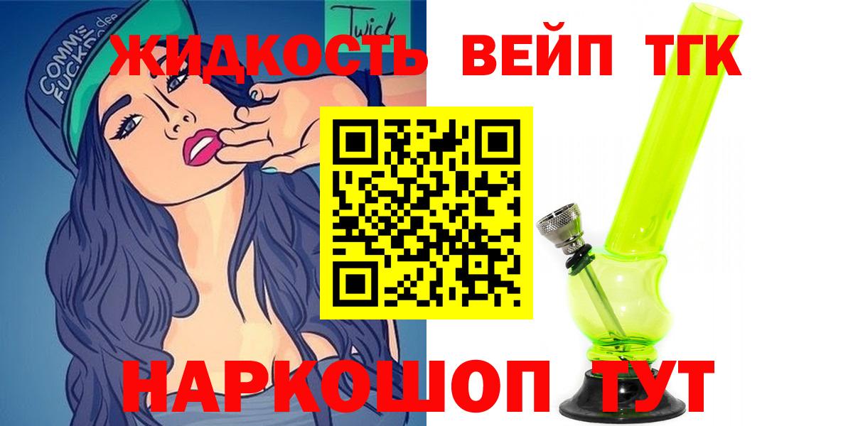 Дистиллят ТГК жижа Мариинск
